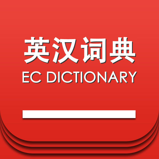 英汉双译词典下载_英汉双译词典手机版免费下